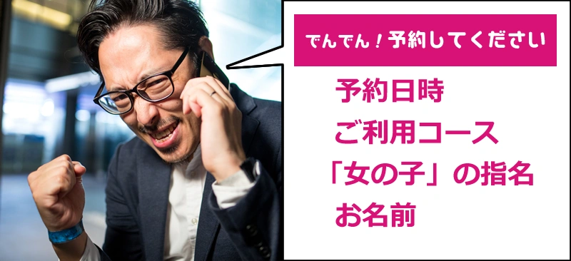 ご予約