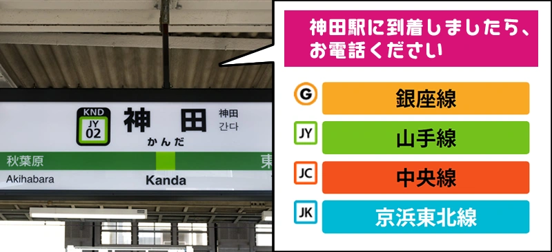 お電話